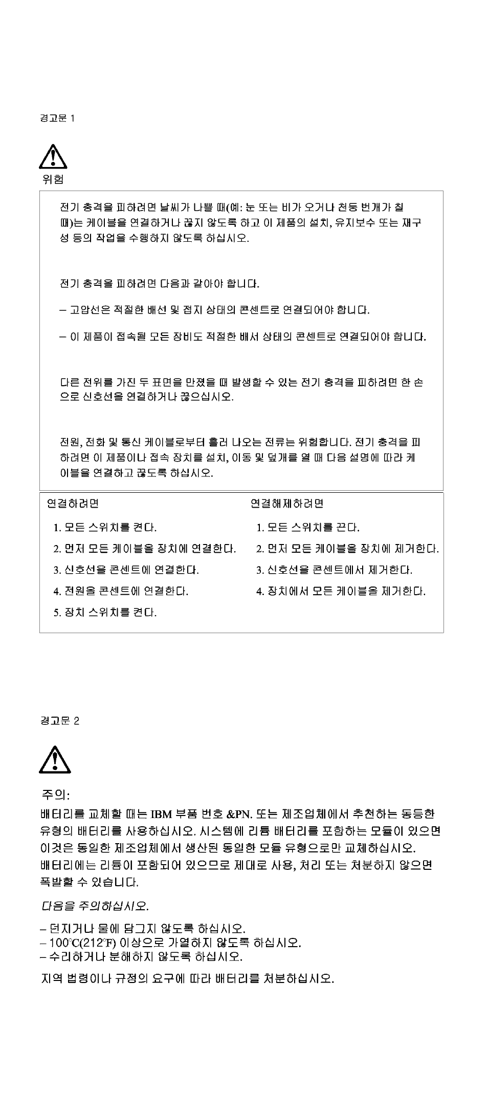 IBM MICRO TOWER 2169 User Manual | Page 29 / 157