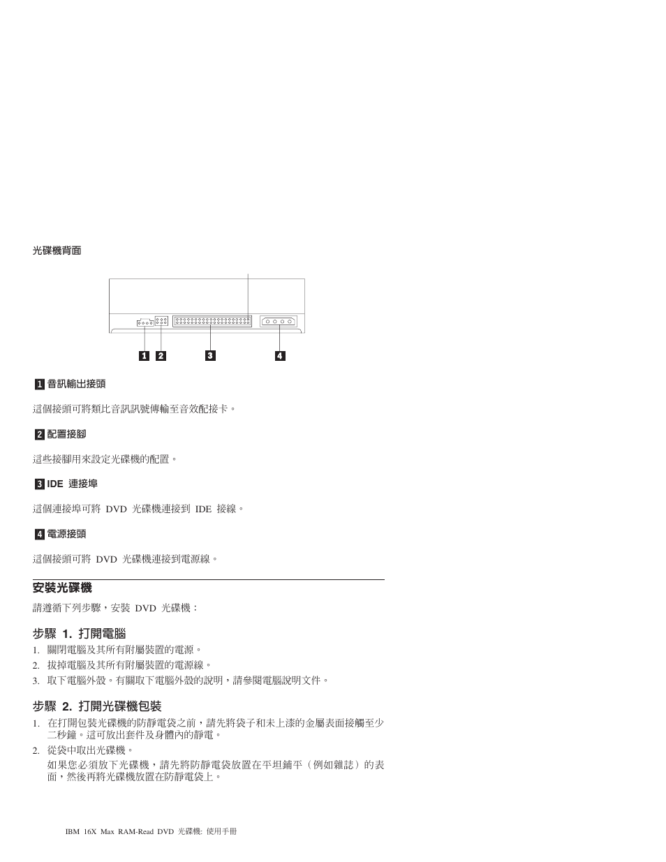 Bj 1. }qъ, Bj 2 | IBM 71P7285 User Manual | Page 72 / 121