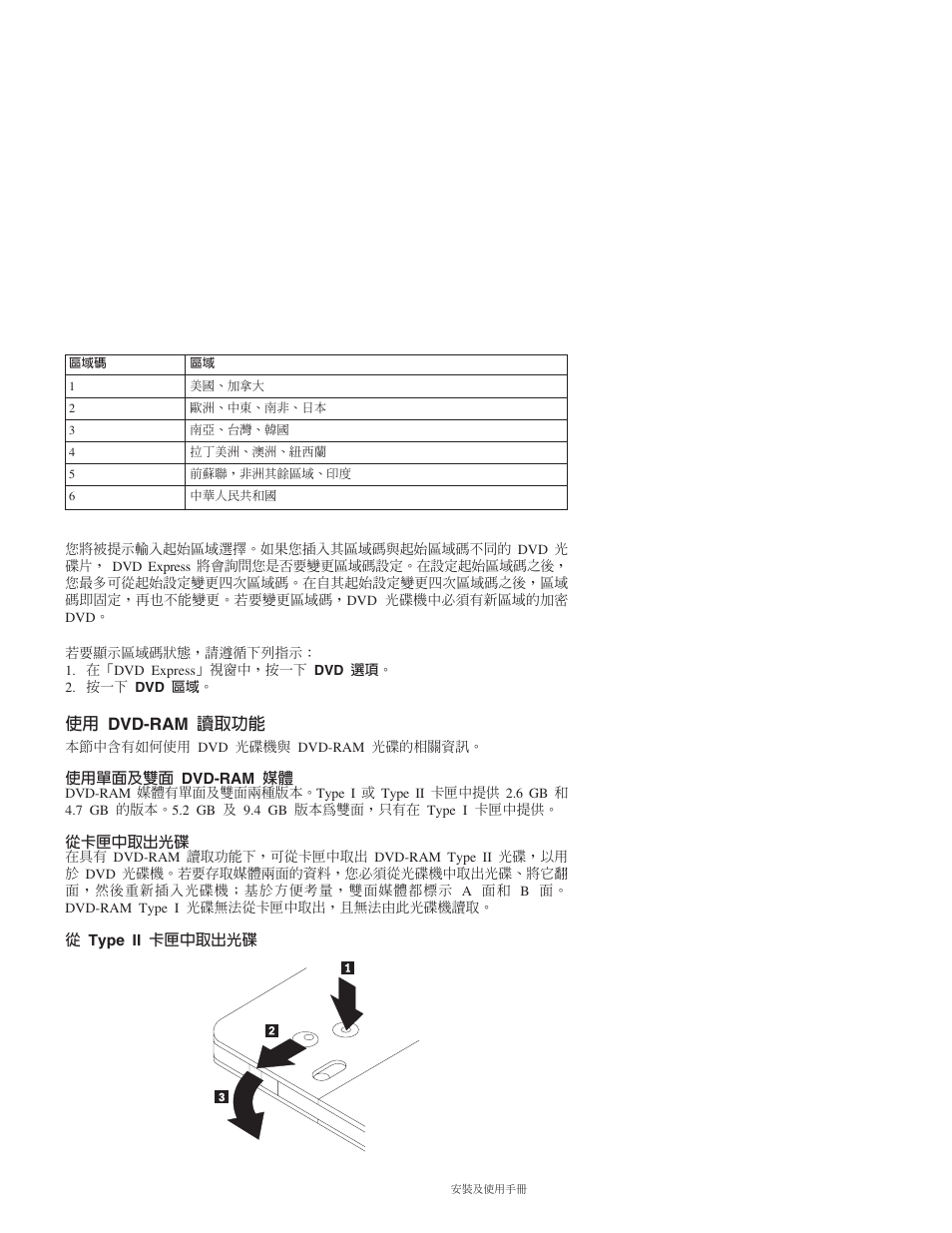 Dvd-ram ¬ \α | IBM 71P7285 User Manual | Page 77 / 121