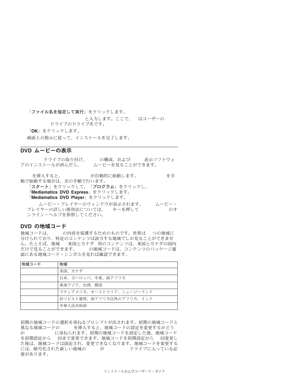 Dvd `<s<n, Dvd noh3<i | IBM 71P7285 User Manual | Page 89 / 121
