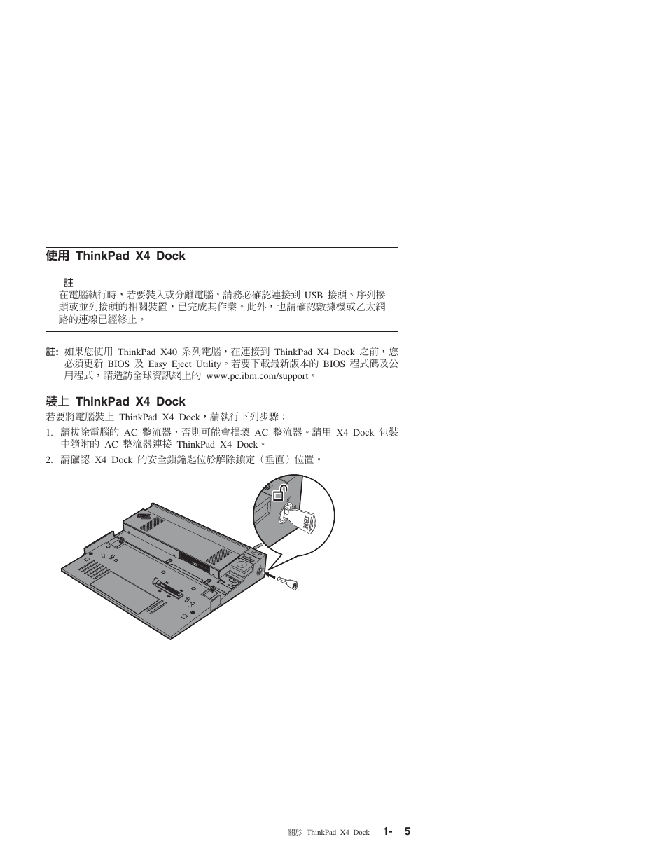Thinkpad x4 dock, W thinkpad x4 dock | IBM THINKPAD X4 User Manual | Page 115 / 164