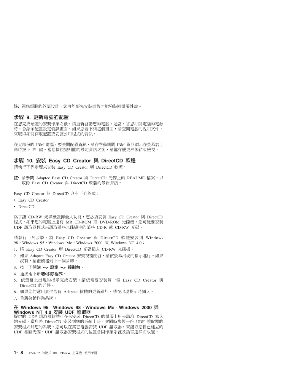 Bj 10. w, Easy cd creator p, Directcd nθzc | Bj 9. ≤sqú tm, Bj 10. w easy cd creator p directcd nθ | IBM OBI34MST 10K3786 User Manual | Page 106 / 164