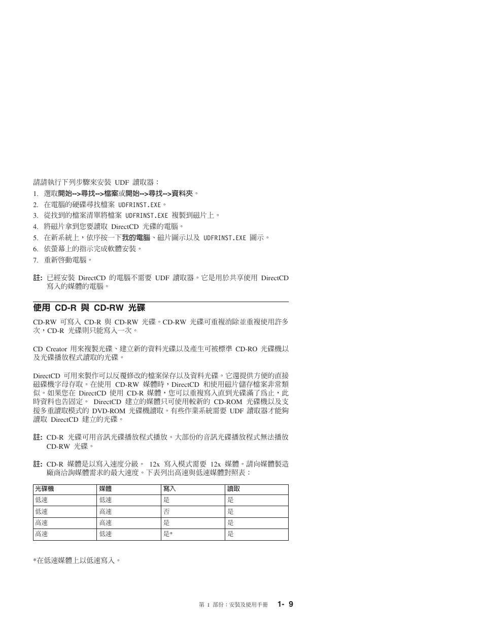 Cd-r p cd-rw | IBM OBI34MST 10K3786 User Manual | Page 107 / 164