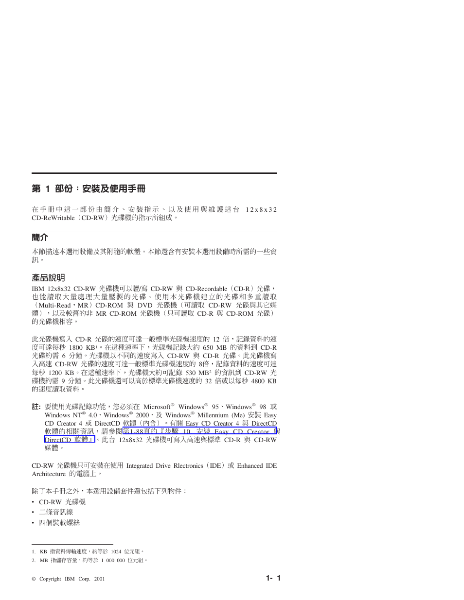 1 í≈gw γu | IBM OBI34MST 10K3786 User Manual | Page 99 / 164