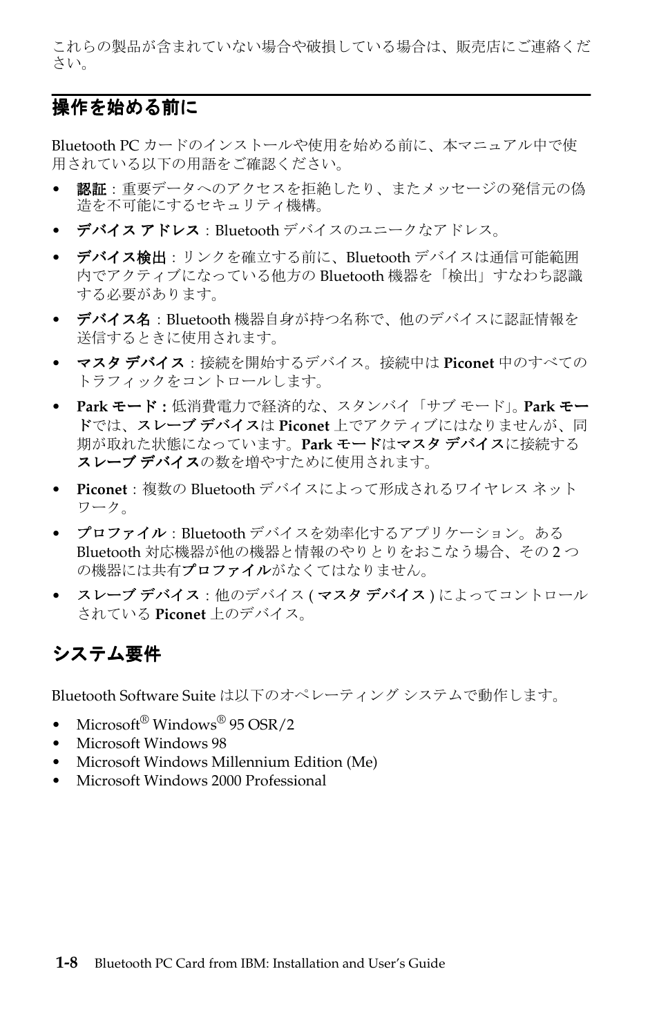 IBM 19K4260 User Manual | Page 14 / 105