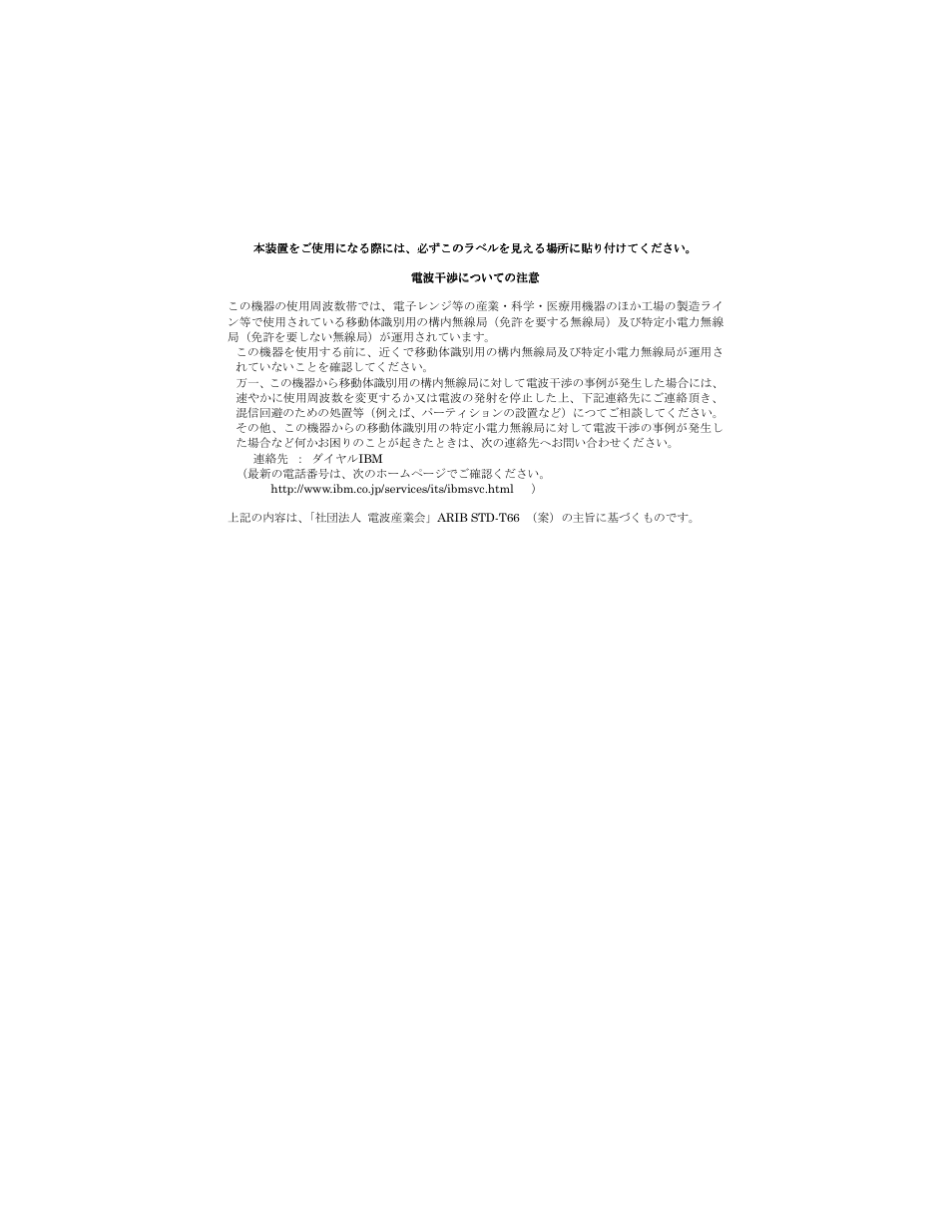 IBM 19K4260 User Manual | Page 86 / 105