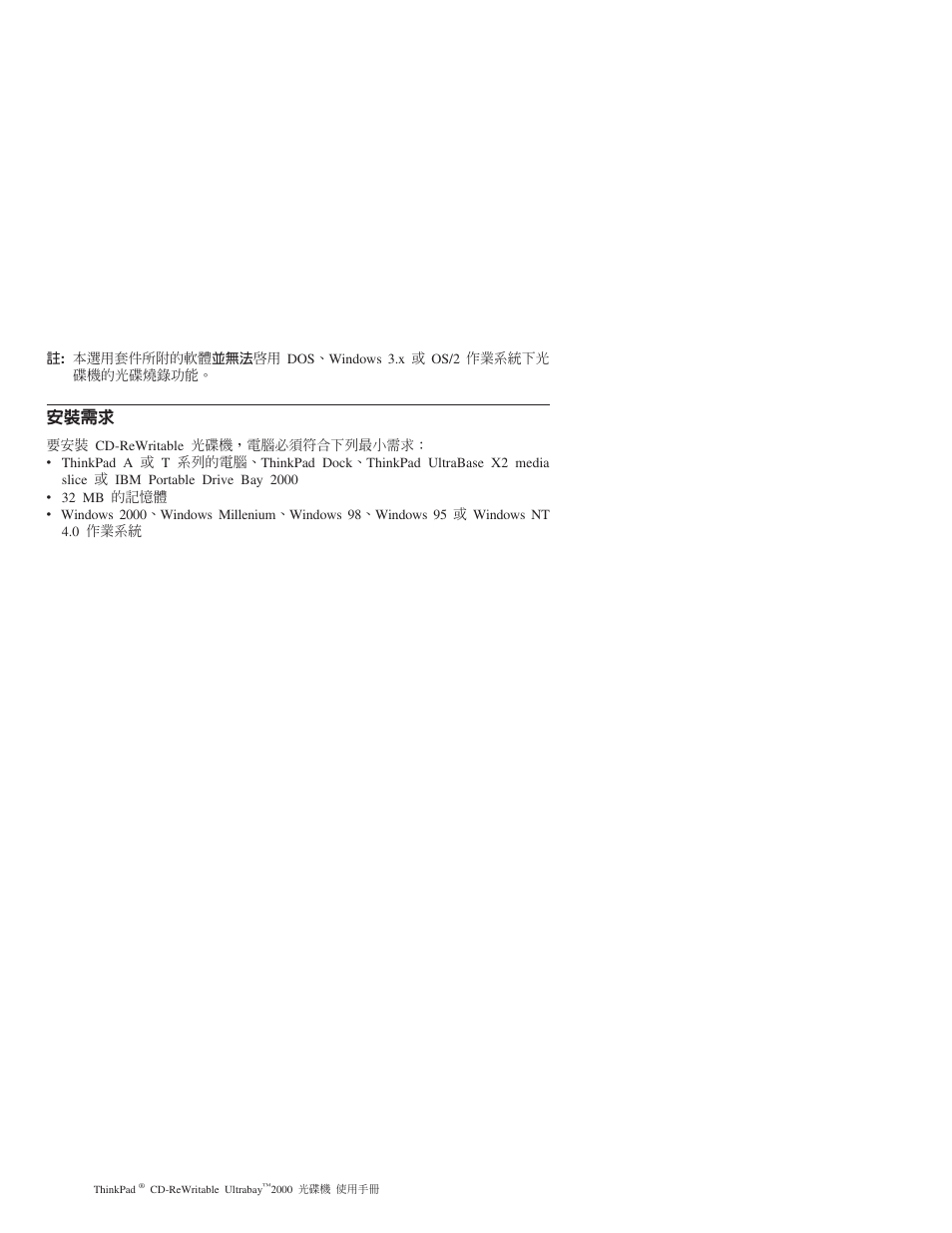 IBM THINKPAD 2000 User Manual | Page 50 / 88