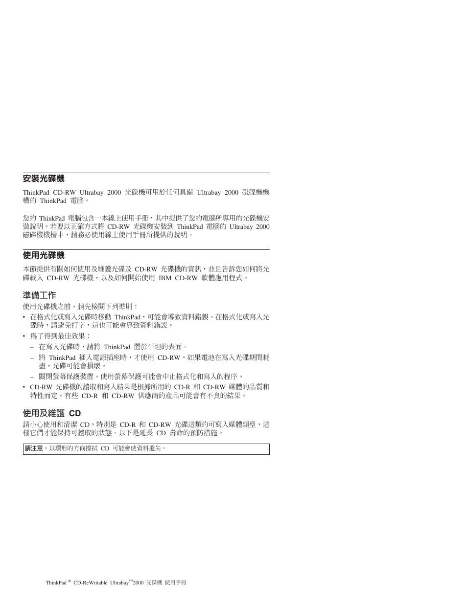 IBM THINKPAD 2000 User Manual | Page 52 / 88