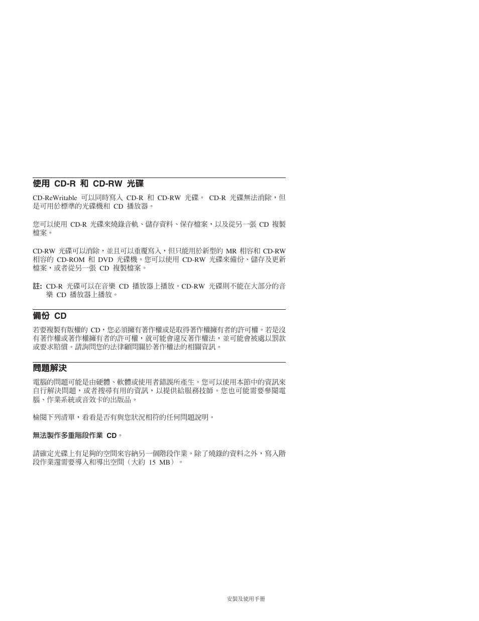 Cd-r m cd-rw | IBM THINKPAD 2000 User Manual | Page 55 / 88