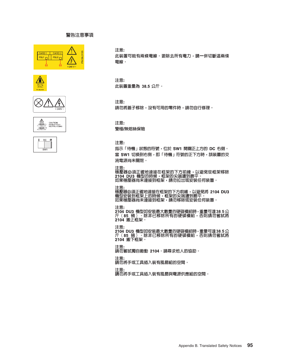 IBM 2104 Model DU3 User Manual | Page 111 / 114