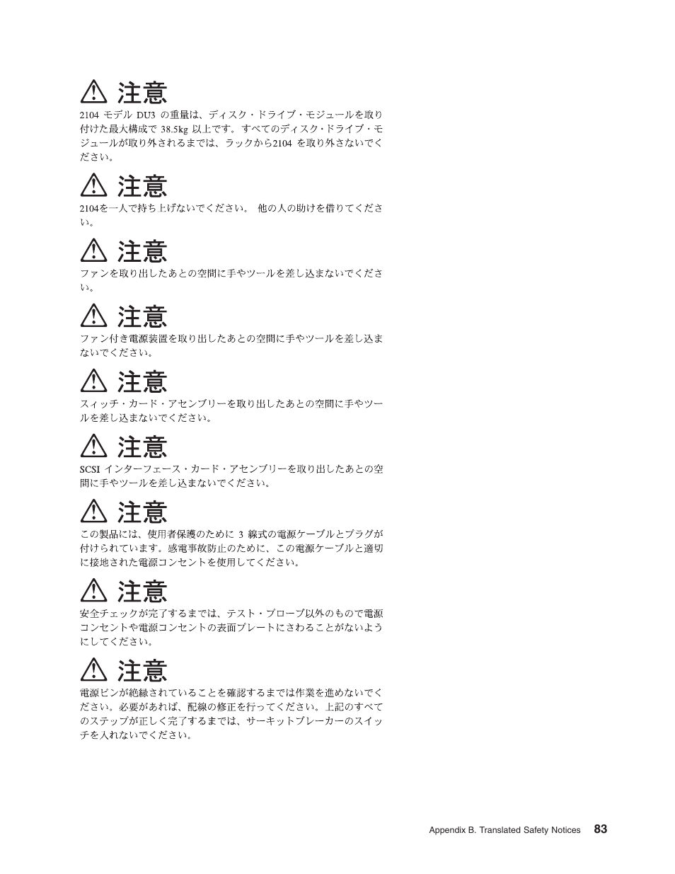 IBM 2104 Model DU3 User Manual | Page 99 / 114
