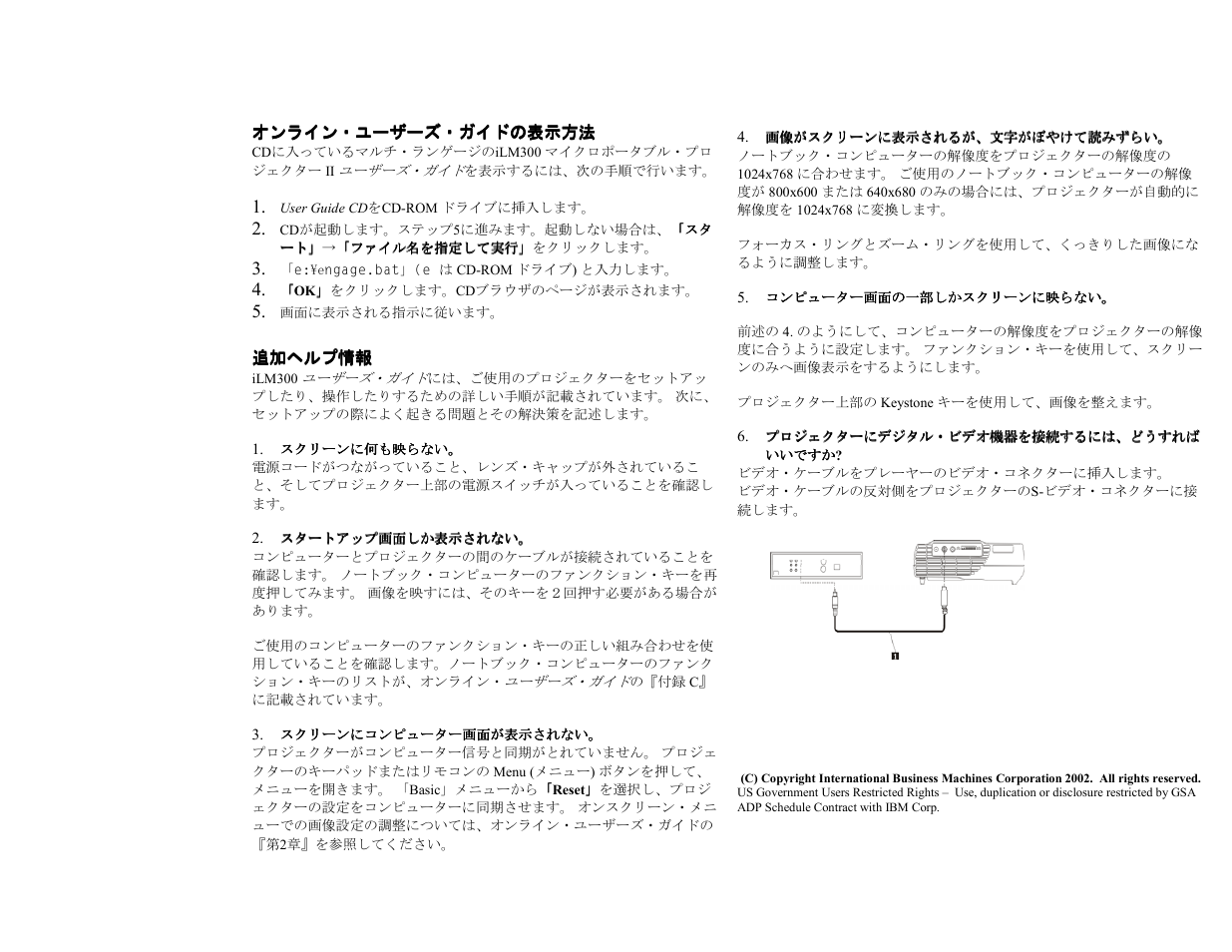 オンライン・ユーザーズ・ガイドの表示方法, 追加ヘルプ情報 | IBM ILM300 User Manual | Page 16 / 32