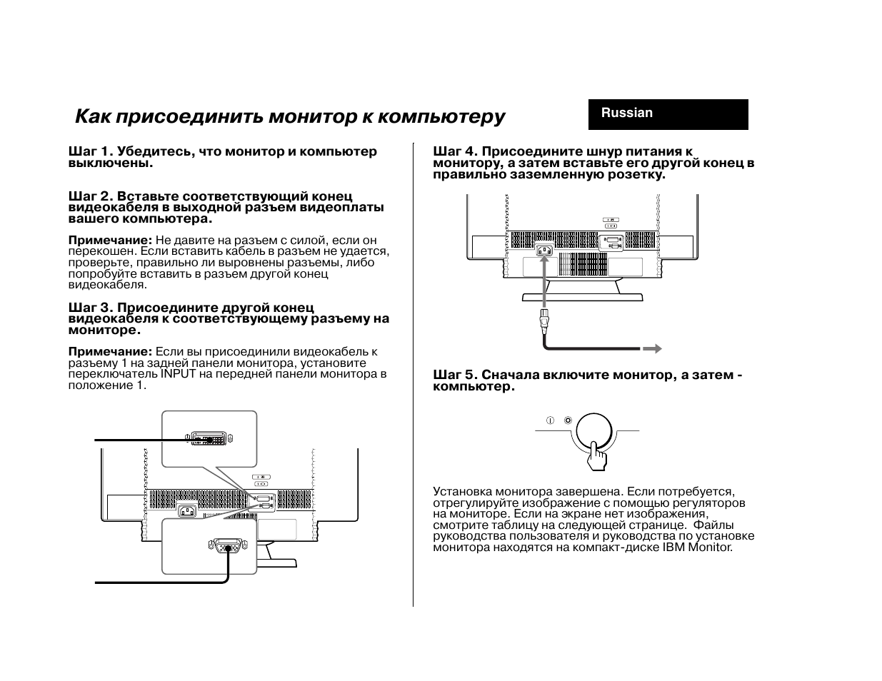 Как присоединить монитор к компьютеру | IBM P 275 User Manual | Page 16 / 24