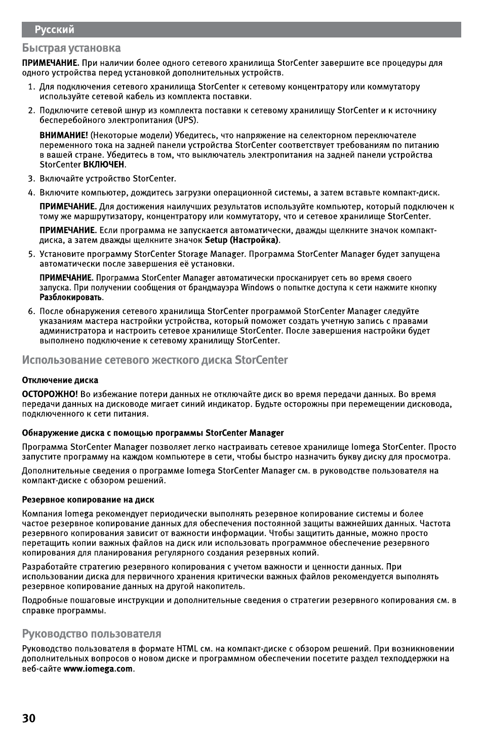 Iomega StorCenter ix-Series User Manual | Page 30 / 40