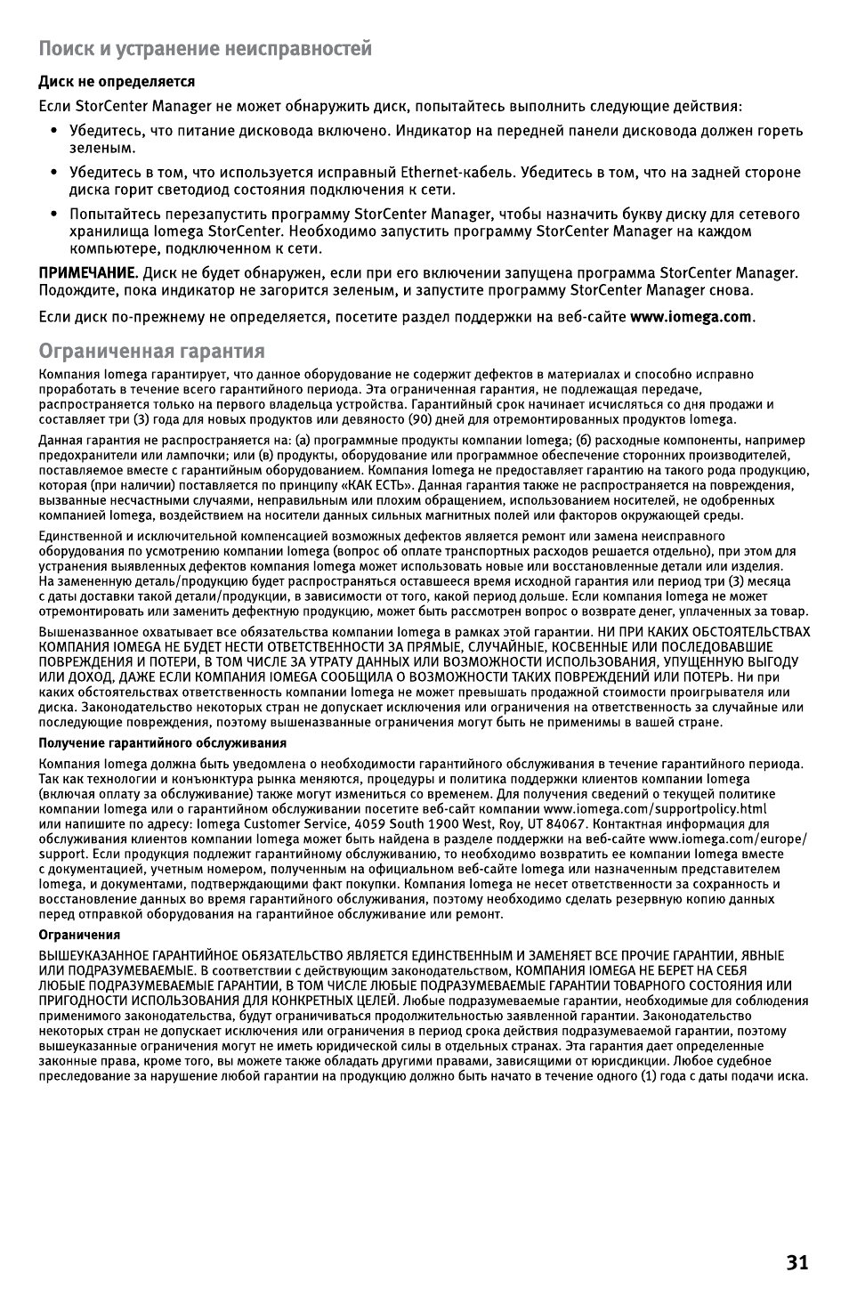 Iomega StorCenter ix-Series User Manual | Page 31 / 40