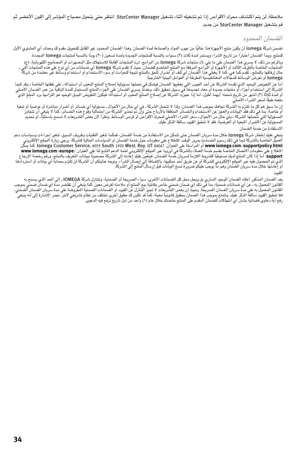 ﻥﺎﻤﻀﻟﺍ ﺩﻭﺪﺤﻤﻟﺍ | Iomega StorCenter ix-Series User Manual | Page 34 / 40
