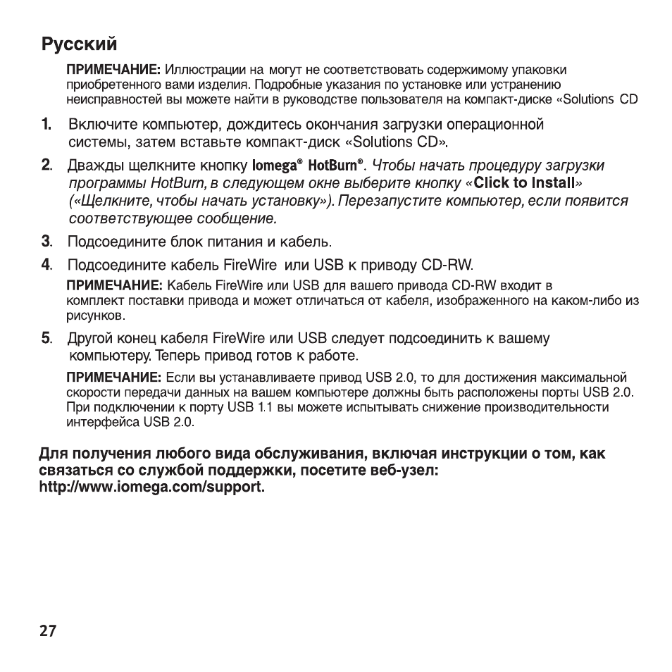 Iomega HotBurn User Manual | Page 26 / 26