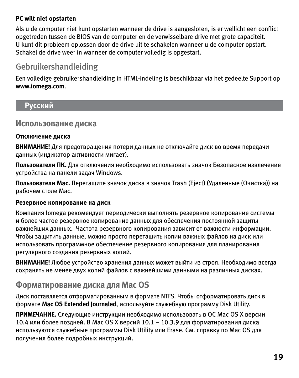 Gebruikershandleiding, Использование диска, Форматирование диска для mac os | Iomega eGo 3 User Manual | Page 19 / 36