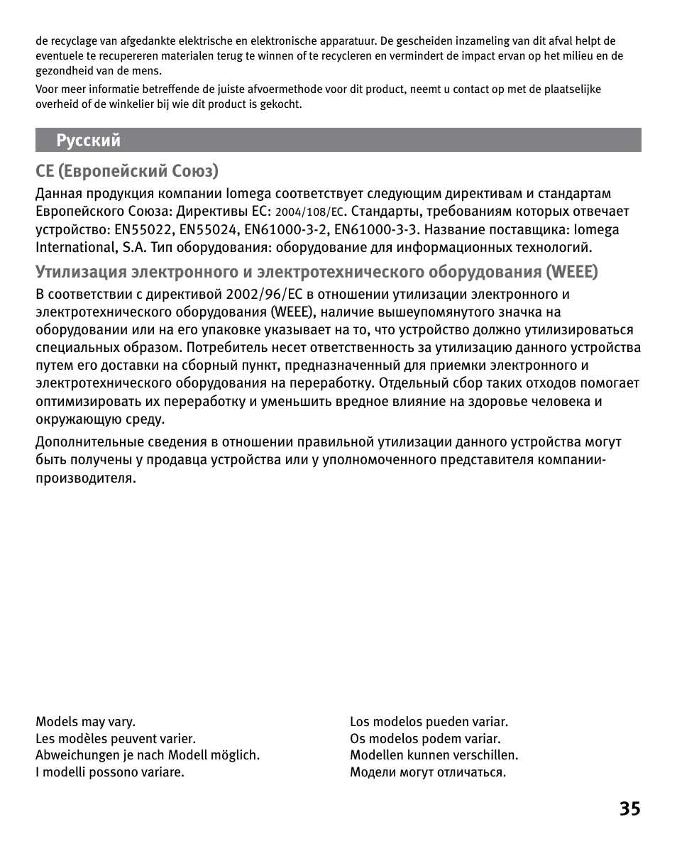 Ce (европейский союз) | Iomega eGo 3 User Manual | Page 35 / 36