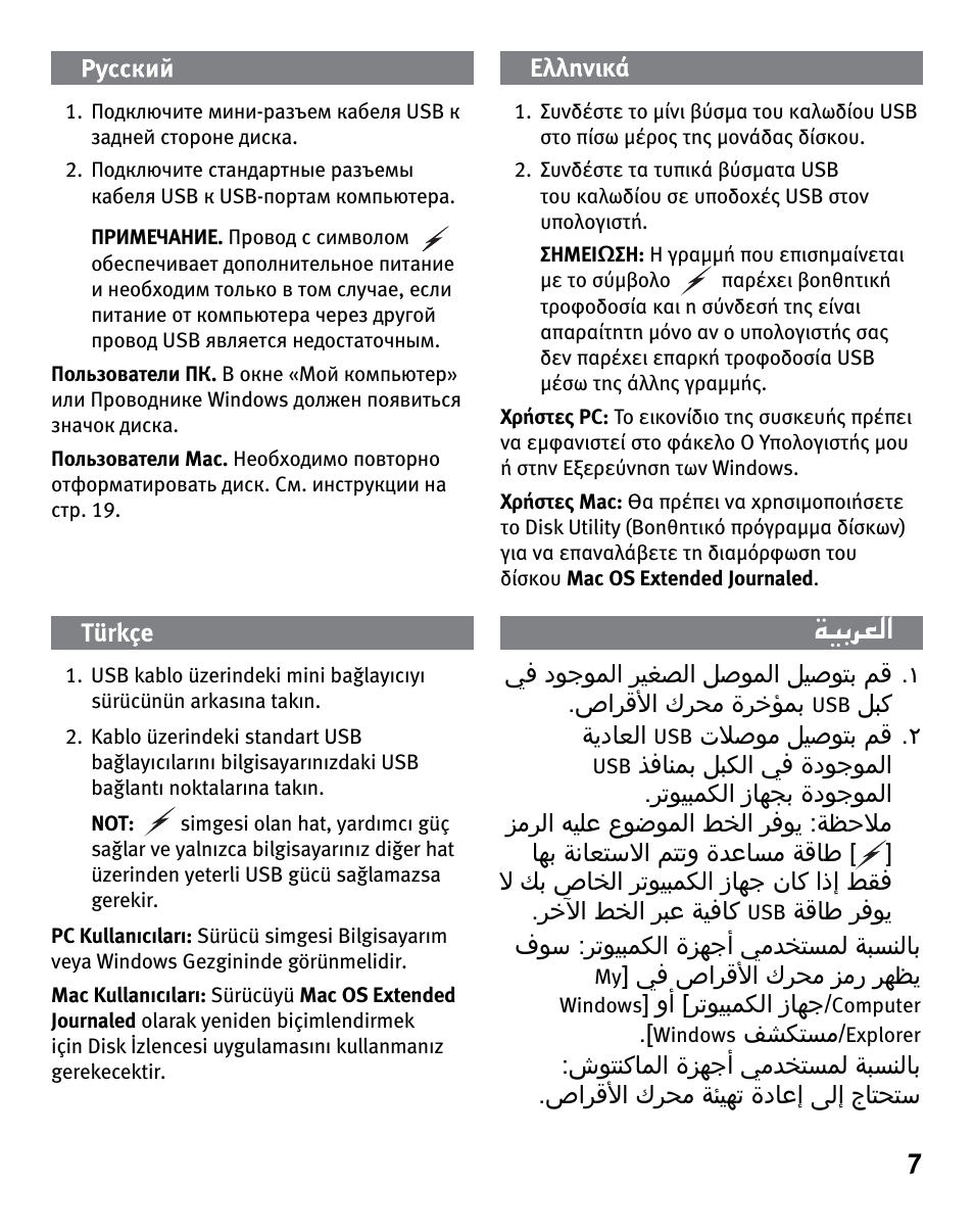 ﺔﻴﺑﺮﻌﻟا | Iomega eGo 3 User Manual | Page 7 / 36