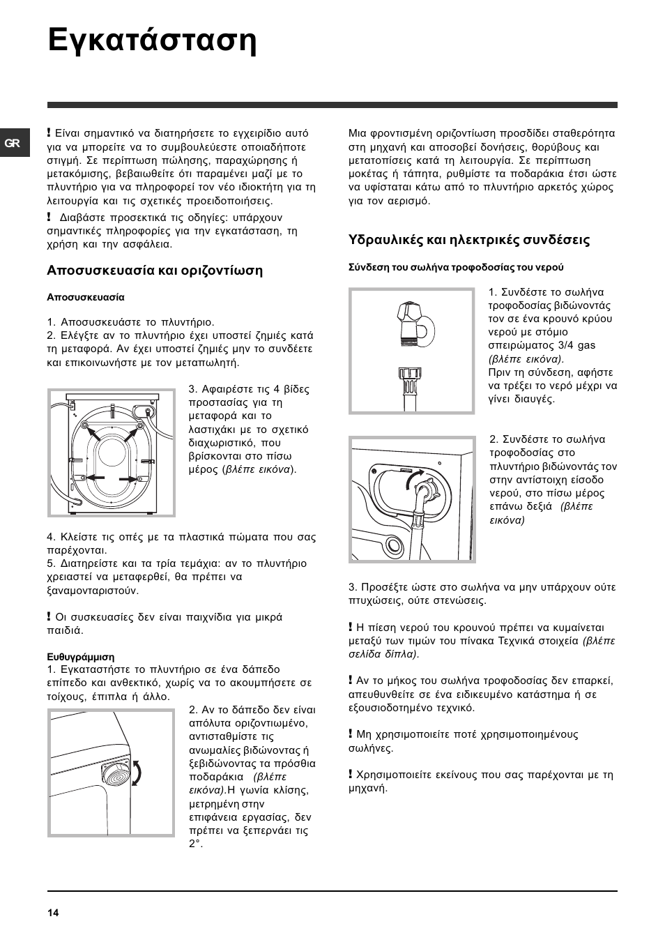 Егкбфьуфбуз, Брпухукехбуяб кбй псйжпнфящуз, Хдсбхлйкэт кбй злекфсйкэт ухндэуейт | Indesit PWE 8128 W User Manual | Page 14 / 48