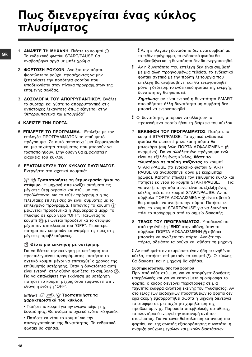 Рщт дйенесгеяфбй энбт кэклпт рлхуямбфпт | Indesit PWE 8128 W User Manual | Page 18 / 48