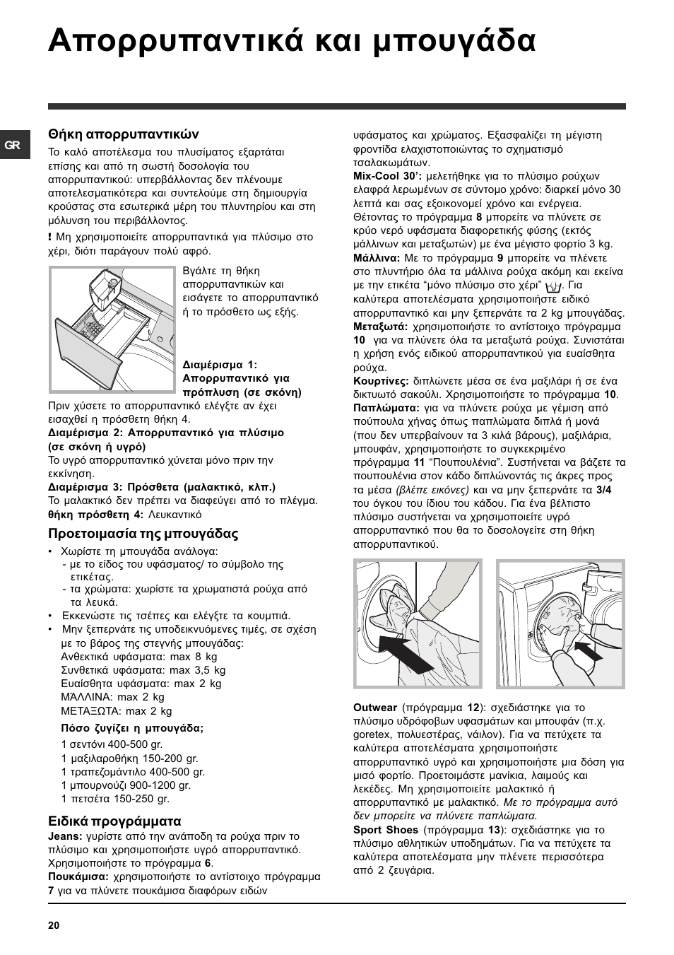 Брпссхрбнфйкь кбй мрпхгьдб, Июкз брпссхрбнфйкюн, Рспефпймбуяб фзт мрпхгьдбт | Ейдйкь рспгсьммбфб | Indesit PWE 8128 W User Manual | Page 20 / 48
