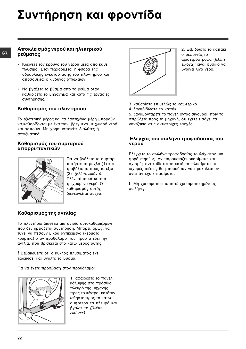 Ухнфюсзуз кбй цспнфядб | Indesit PWE 8128 W User Manual | Page 22 / 48