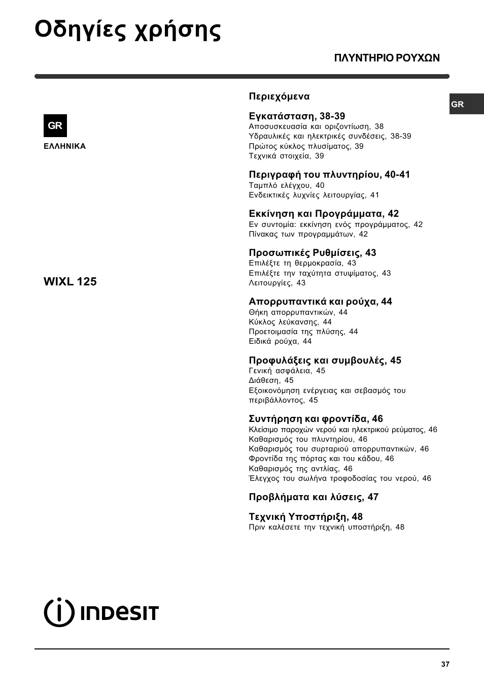Пдзгяет чсюузт, Wixl 125 | Indesit WIXL 125 User Manual | Page 37 / 72