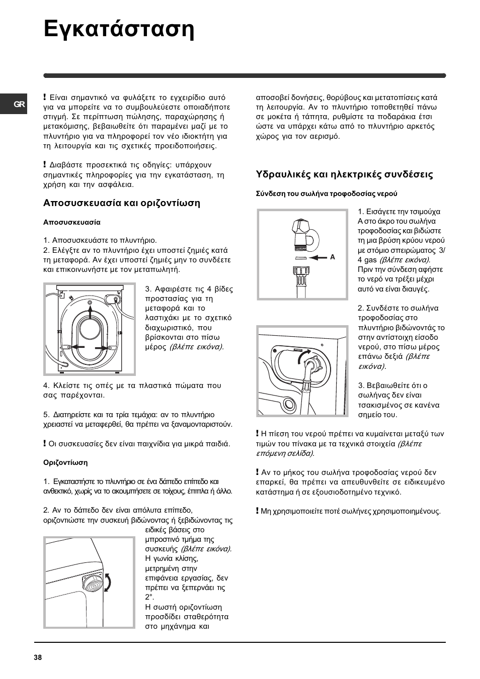 Егкбфьуфбуз, Брпухукехбуяб кбй псйжпнфящуз, Хдсбхлйкэт кбй злекфсйкэт ухндэуейт | Indesit WIXL 125 User Manual | Page 38 / 72