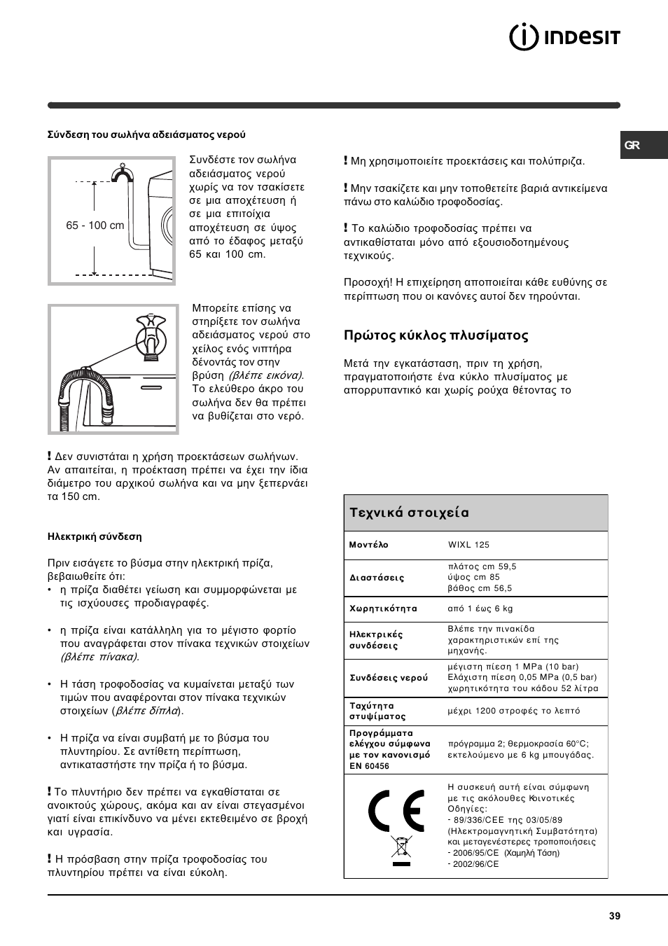 Рсюфпт кэклпт рлхуямбфпт | Indesit WIXL 125 User Manual | Page 39 / 72