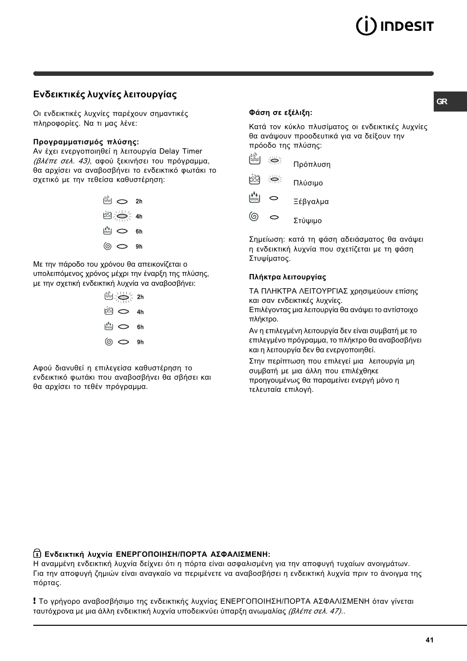 Ендейкфйкэт лхчняет лейфпхсгябт | Indesit WIXL 125 User Manual | Page 41 / 72