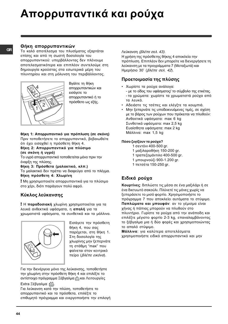Брпссхрбнфйкь кбй спэчб | Indesit WIXL 125 User Manual | Page 44 / 72