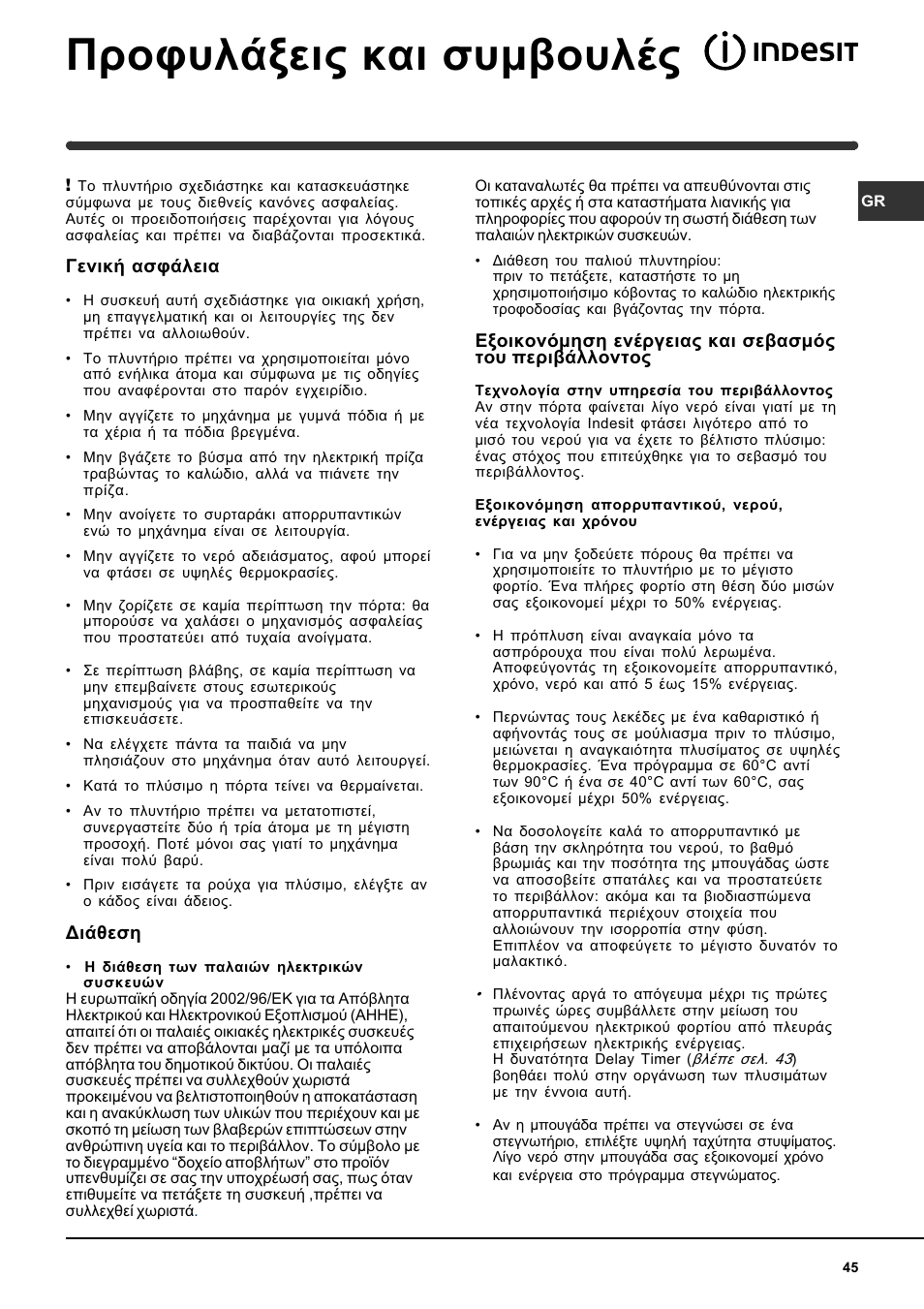 Рспцхльоейт кбй ухмвпхлэт | Indesit WIXL 125 User Manual | Page 45 / 72