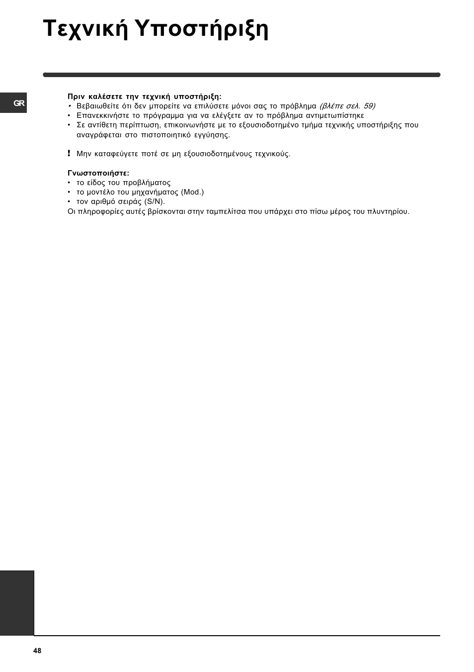 Фечнйкю хрпуфюсйоз | Indesit WIXL 125 User Manual | Page 48 / 72