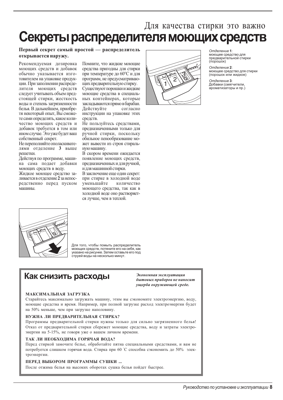 Секреты распределителя моющих средств, Для качества стирки это важно, Как снизить расходы | Indesit WD 125 T User Manual | Page 11 / 60