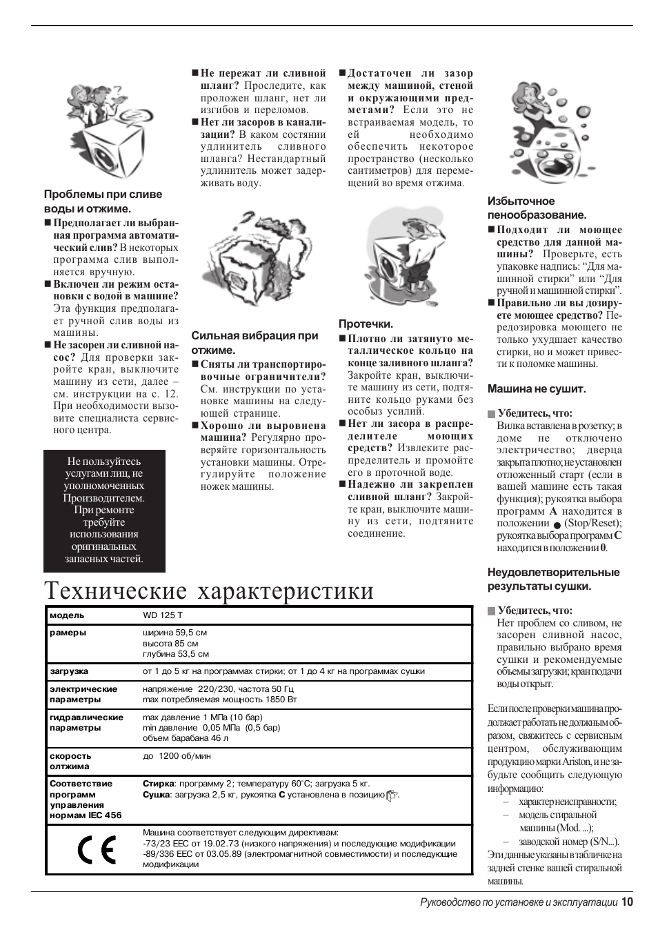 Технические характеристики | Indesit WD 125 T User Manual | Page 13 / 60