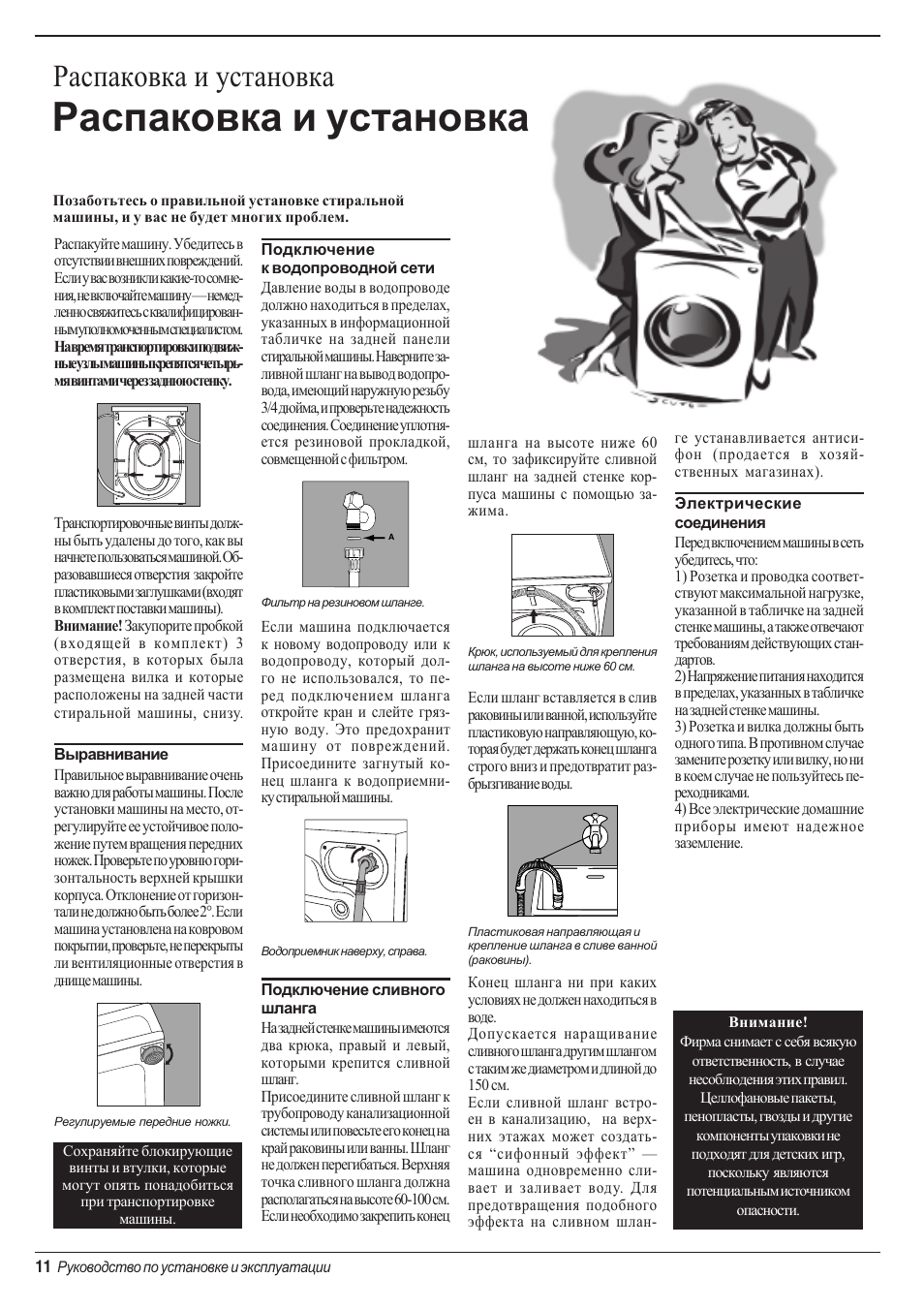 Распаковка и установка | Indesit WD 125 T User Manual | Page 14 / 60