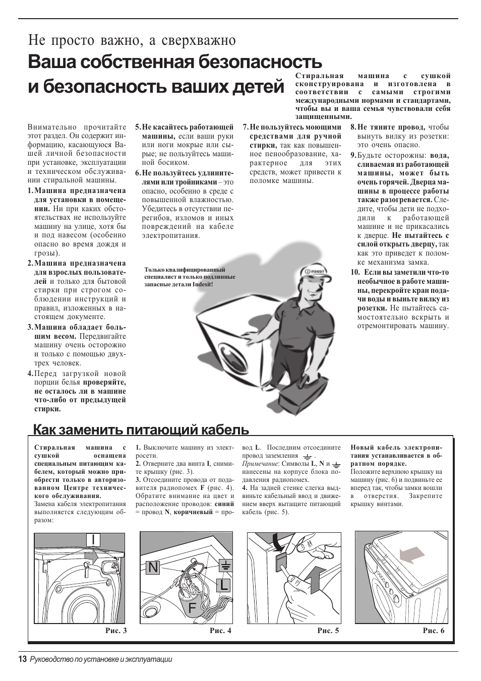 Не просто важно, а сверхважно, Как заменить питающий кабель | Indesit WD 125 T User Manual | Page 16 / 60