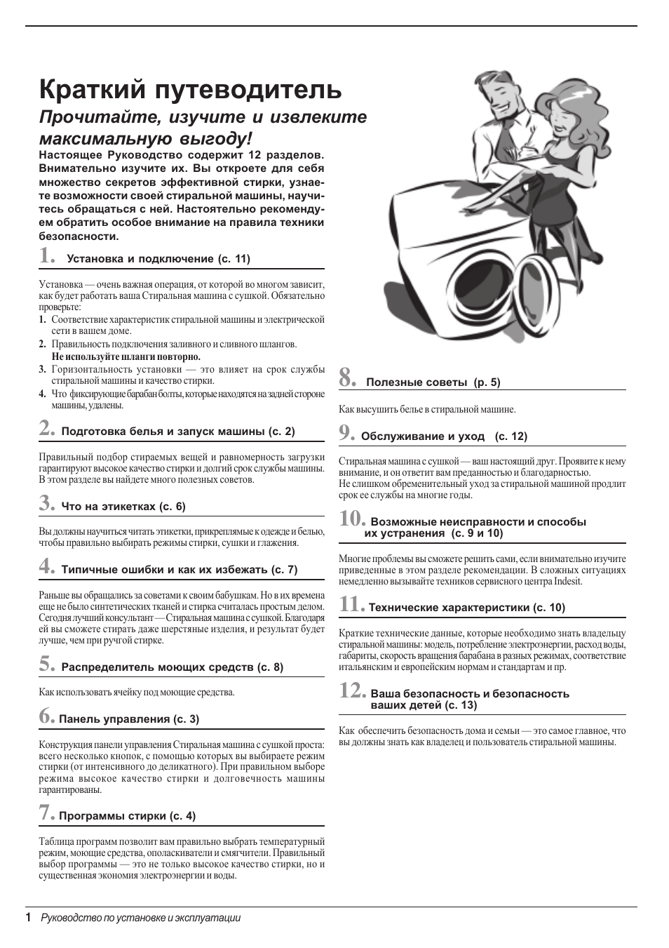 Краткий путеводитель | Indesit WD 125 T User Manual | Page 4 / 60