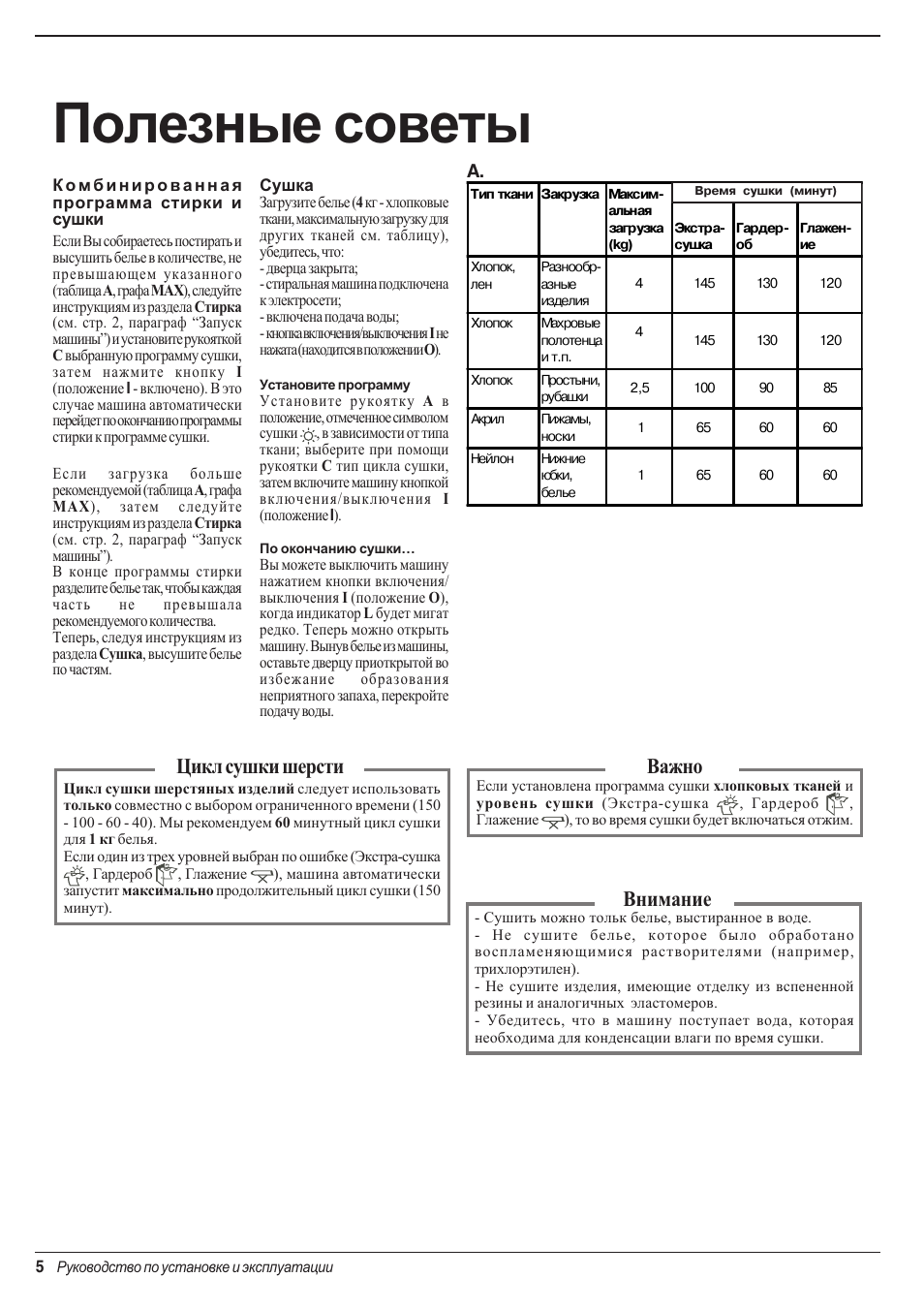 Полезные советы, Важно, Внимание | Цикл сушки шерсти | Indesit WD 125 T User Manual | Page 8 / 60