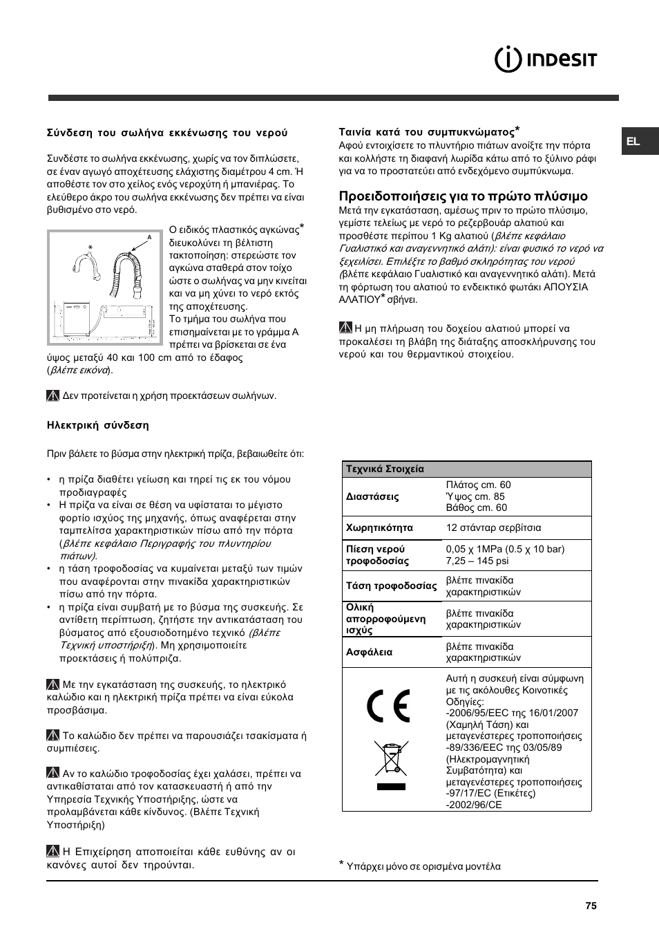 Рспейдпрпйюуейт гйб фп рсюфп рлэуймп | Indesit DFG 262  EN User Manual | Page 75 / 84