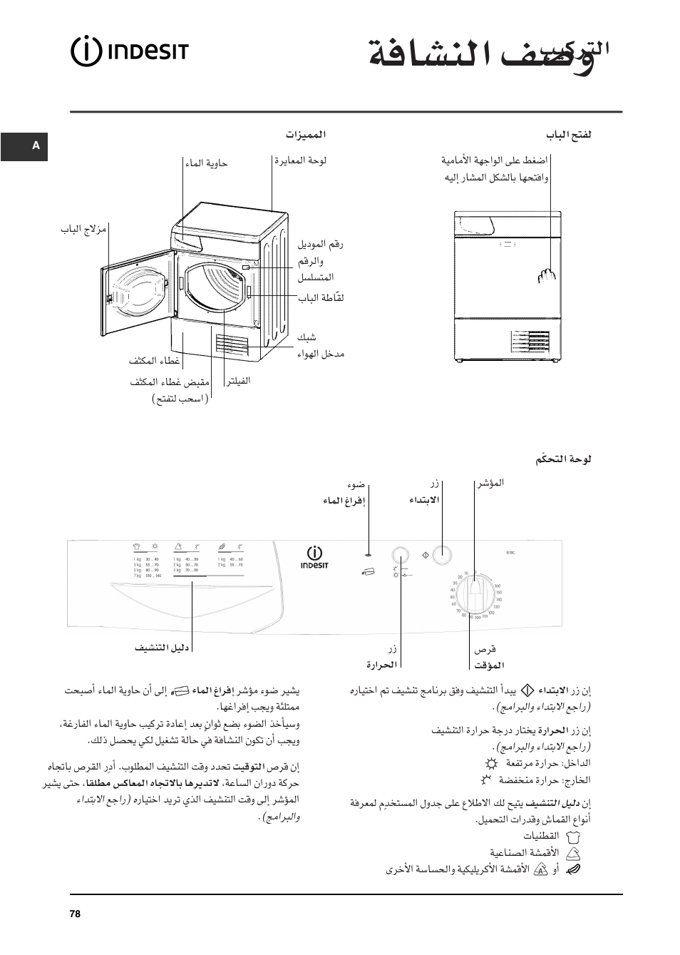 Áaé°ûædg ∞°uh | Indesit IS70C User Manual | Page 78 / 80