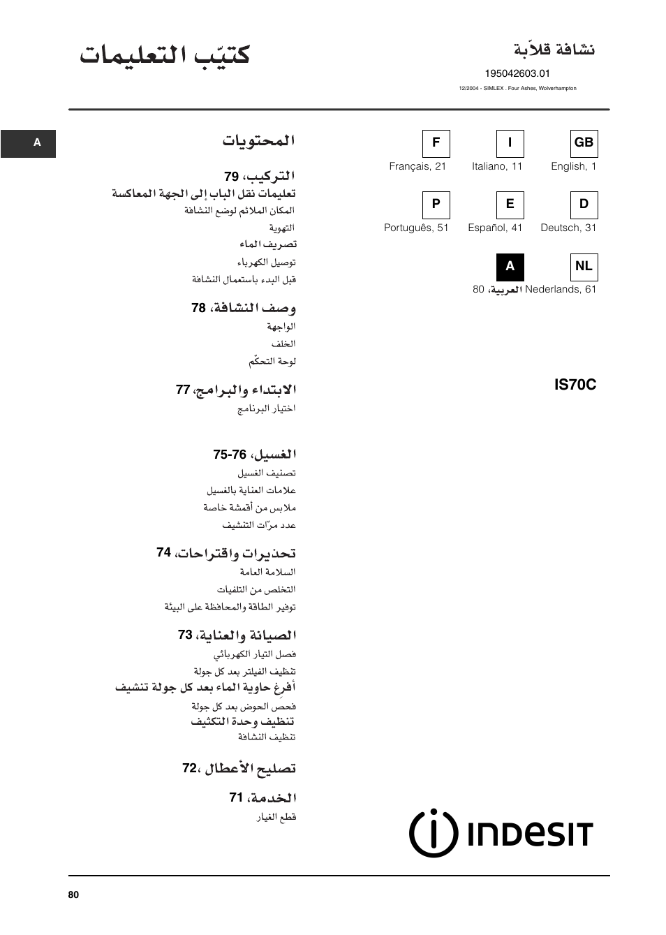 Á°ùcé©ªdg á¡édg ≈deg üéñdg π≤f äéª«∏©j, Aéªdg ∞jô°üj, Is70c | Indesit IS70C User Manual | Page 80 / 80