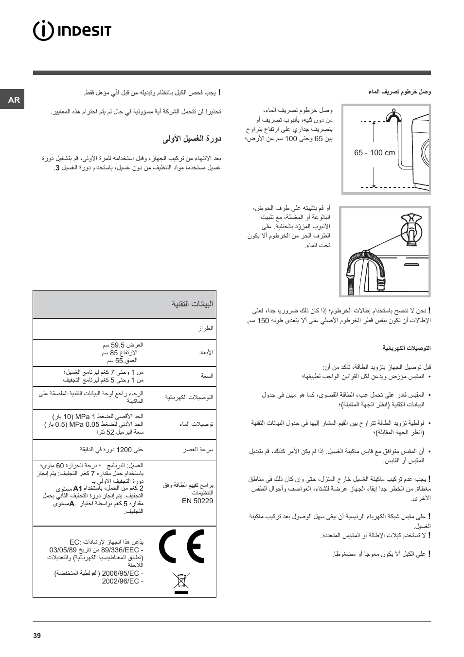 ىلولأا ليسغلا ةرود, ةينقتلا تانايبلا | Indesit PWDE 7125 W User Manual | Page 39 / 72