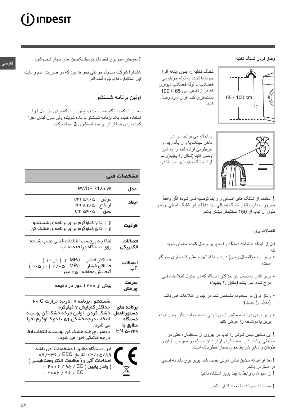 В¹о ri~hz | Indesit PWDE 7125 W User Manual | Page 51 / 72