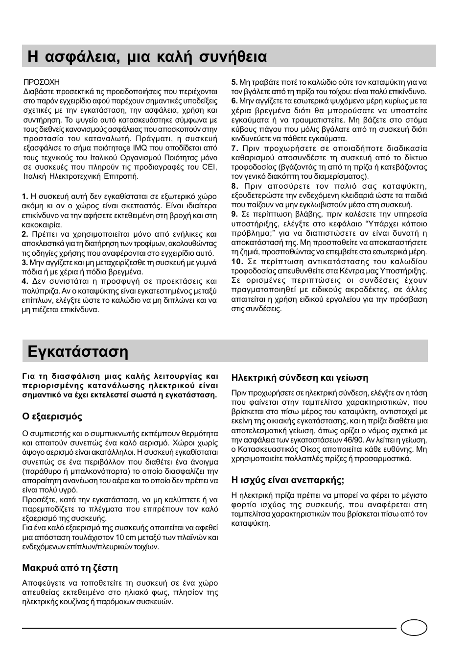 З буцьлейб, мйб кблю ухнюиейб, Егкбфьуфбуз | Indesit GCO120 User Manual | Page 45 / 60