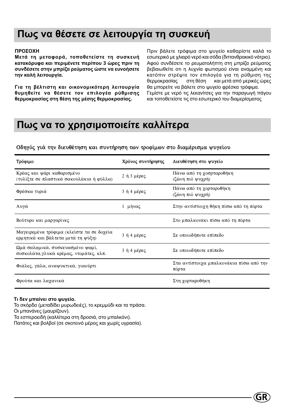 Рщт нб иэуефе уе лейфпхсгяб фз ухукехю, Рщт нб фп чсзуймпрпйеяфе кблляфесб | Indesit RG1142 User Manual | Page 43 / 48