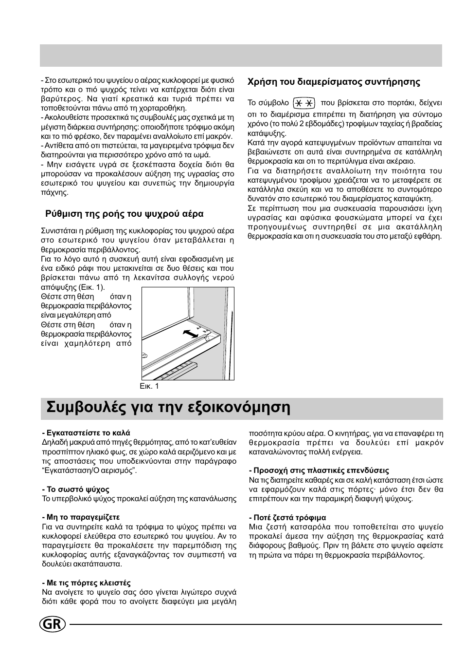 Ухмвпхлэт гйб фзн еопйкпньмзуз | Indesit RG1142 User Manual | Page 44 / 48