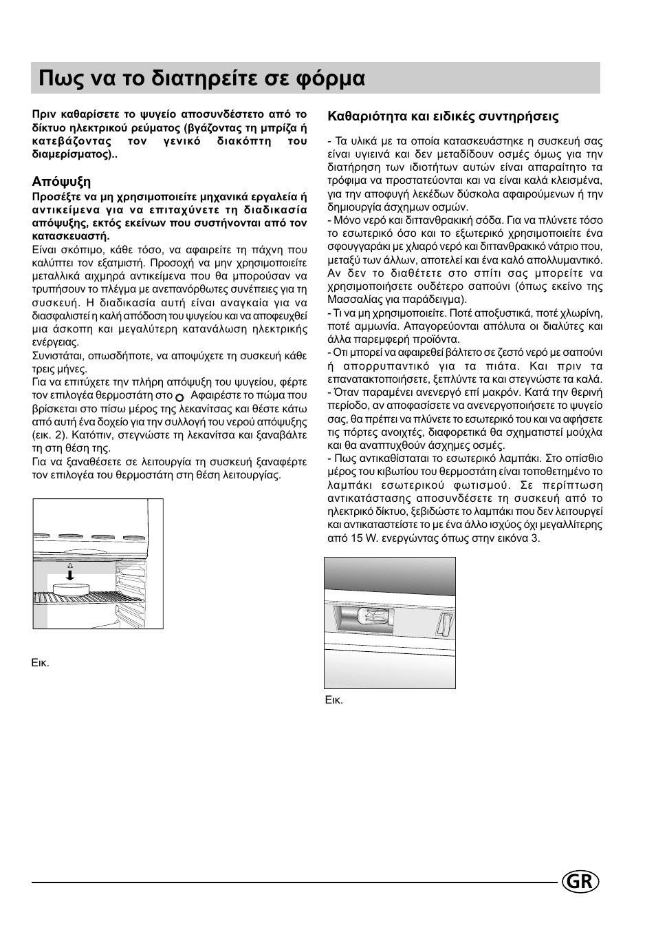 Рщт нб фп дйбфзсеяфе уе цьсмб | Indesit RG1142 User Manual | Page 45 / 48